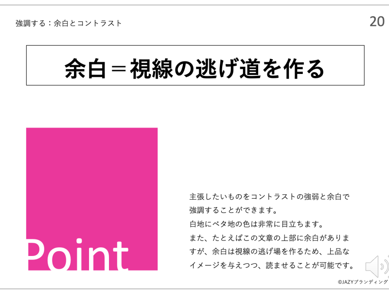 パワーポイントのデザイン余白