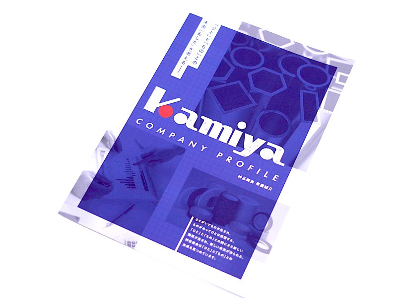 材料・化粧品商社・企業パンフレット表紙デザイン