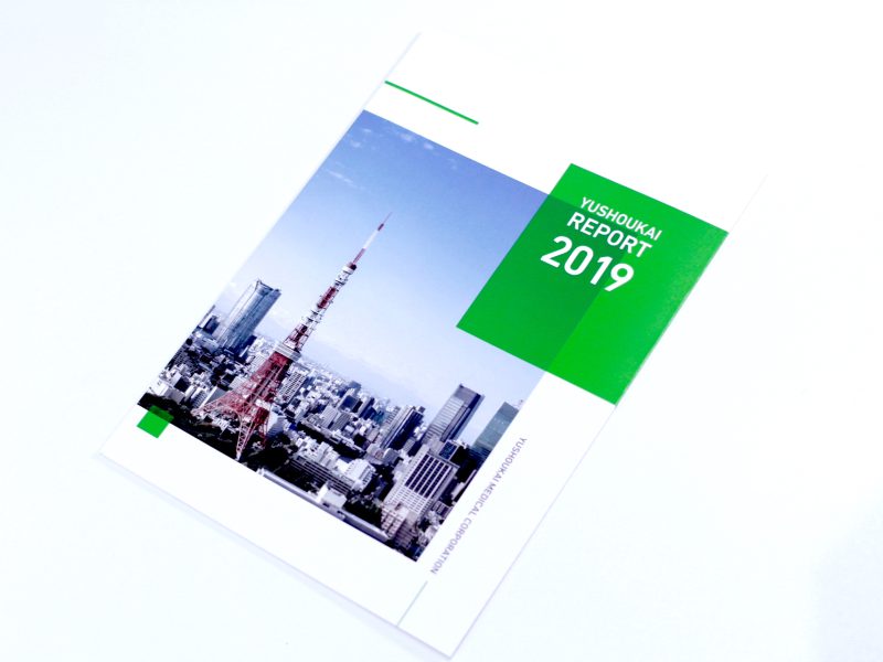 病院のアニュアルレポート（報告書）・表紙デザイン