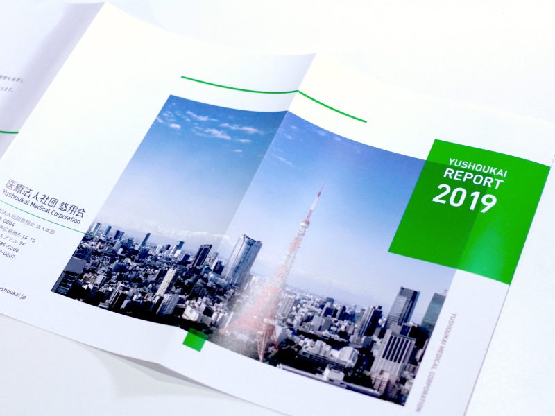 病院のアニュアルレポート（報告書）・裏面デザイン