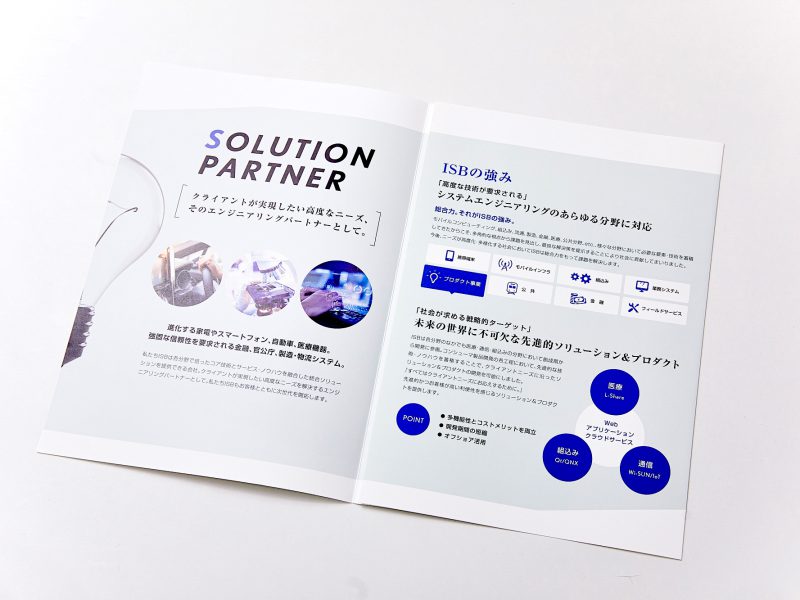 ITシステム会社のパンフレット・見開きページデザイン