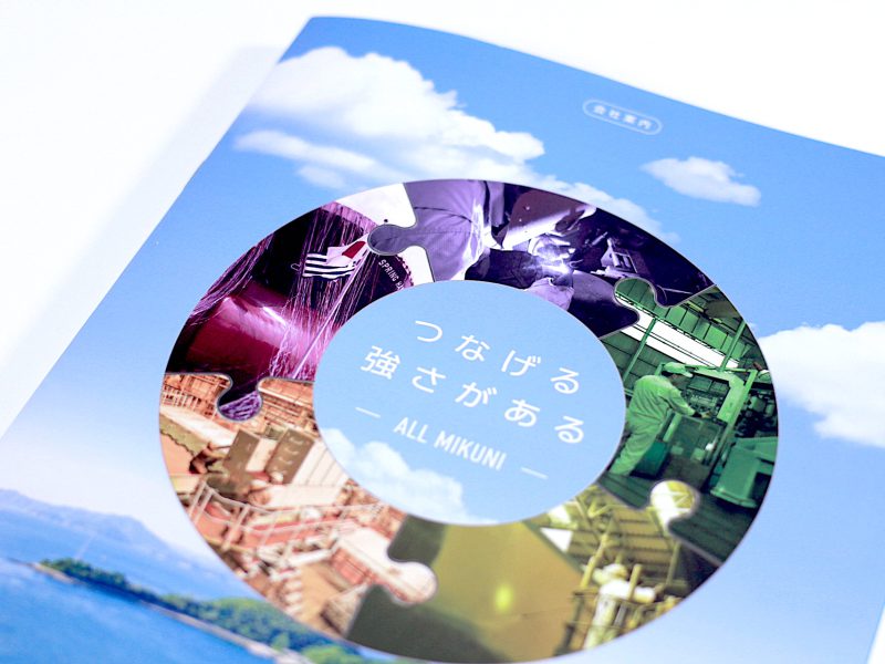 建設会社のパンフレット表紙デザイン