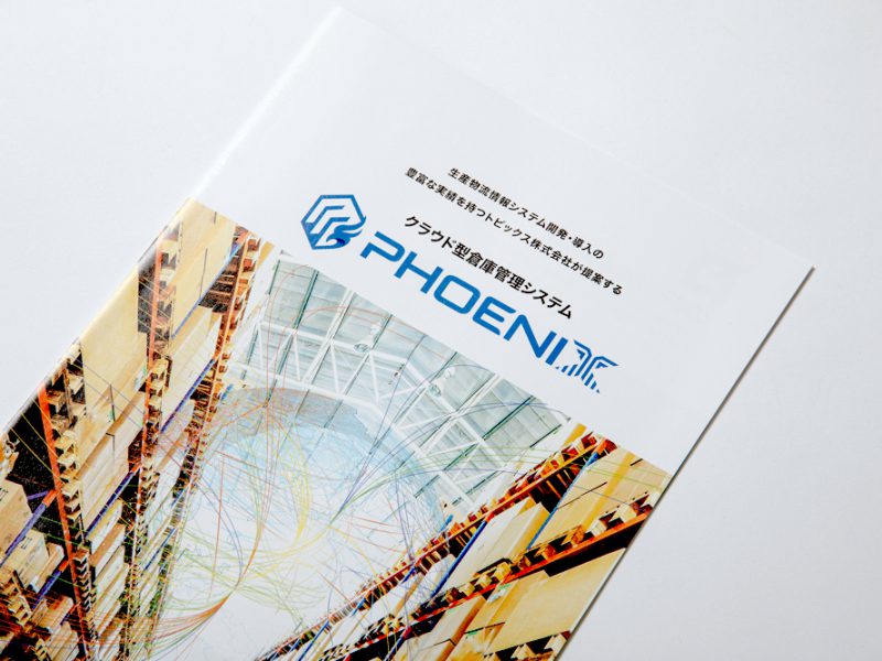 システム開発会社パンフレット・表紙デザイン
