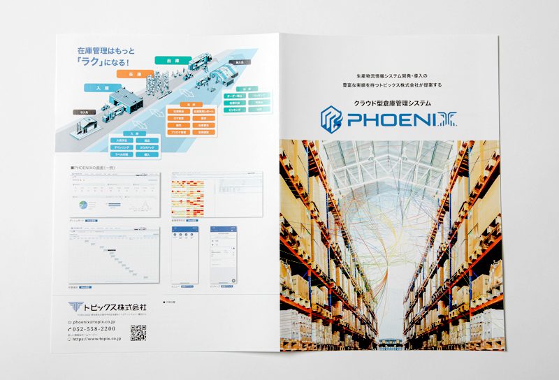 ITシステム・サービス紹介パンフレット表紙・裏表紙デザイン