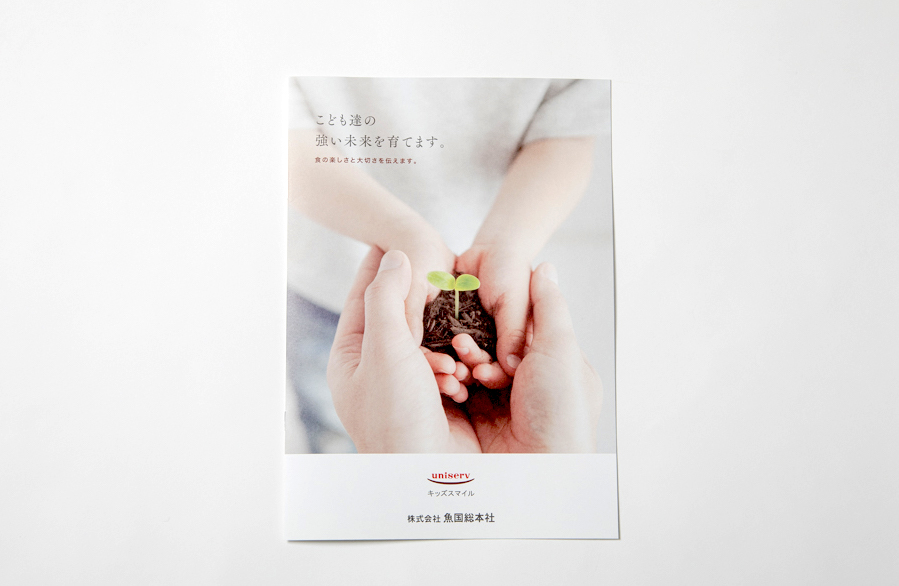 食育アプリの営業パンフレット・表紙デザイン