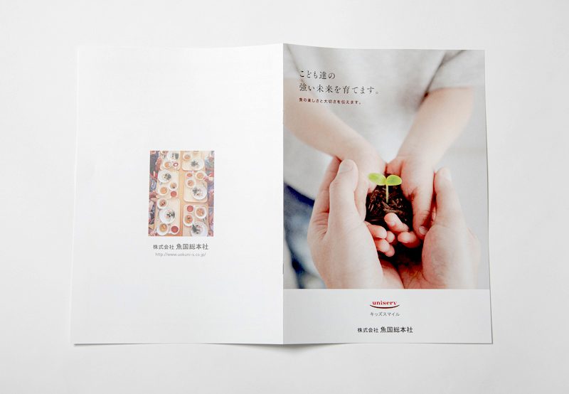給食事業会社・会社案内パンフレット・表紙デザイン