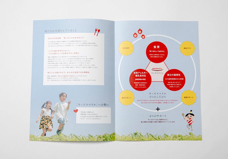 食育アプリの営業パンフレット・理念＆ビジョンページデザイン