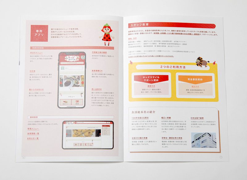 食育アプリの営業パンフレット・サービス紹介ページ