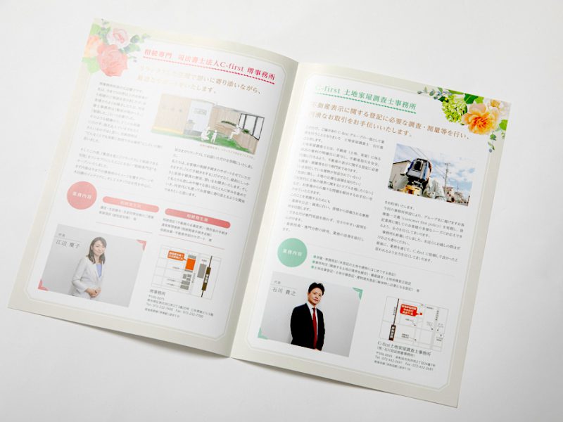 司法書士法人パンフレット・中面デザイン