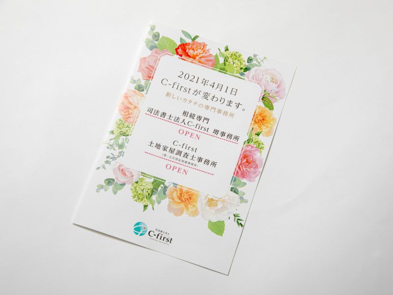 司法書士法人パンフレット・表紙デザイン