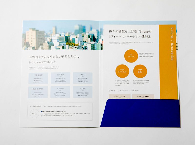 不動産会社の会社案内パンフレット・中面見開き