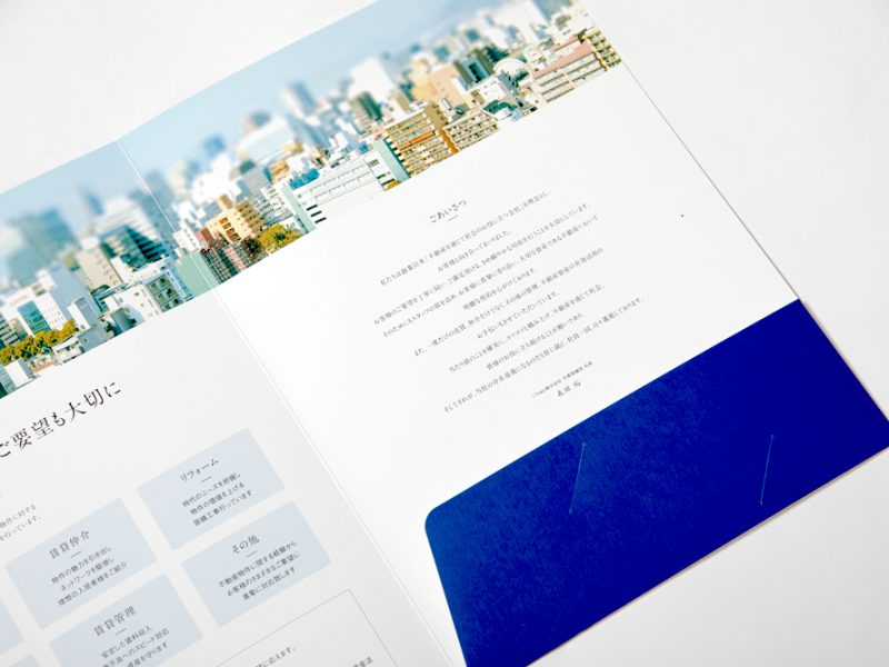 不動産会社の会社案内パンフレット・フォルダ中面デザイン