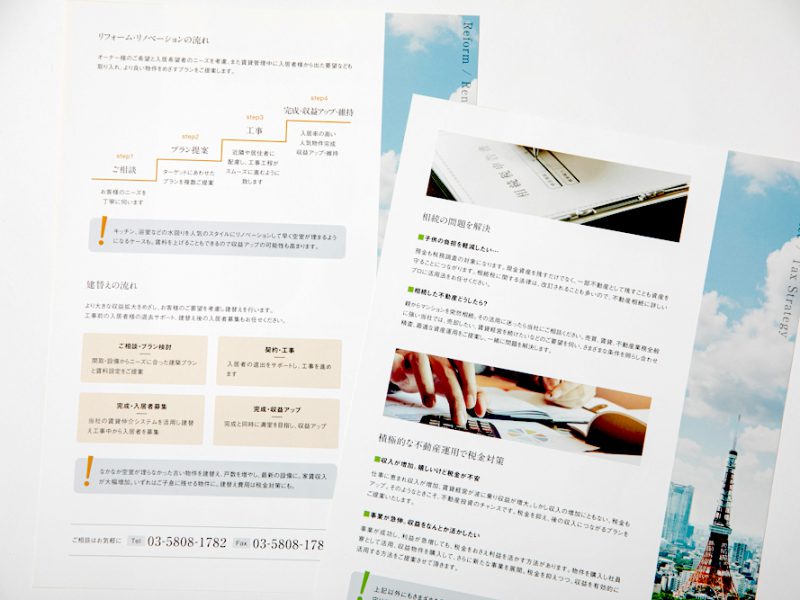不動産会社の会社案内パンフレット・中面差し込みA4ペラ拡大