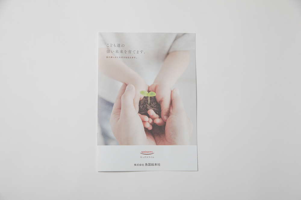 食育アプリの営業パンフレット・表紙デザイン