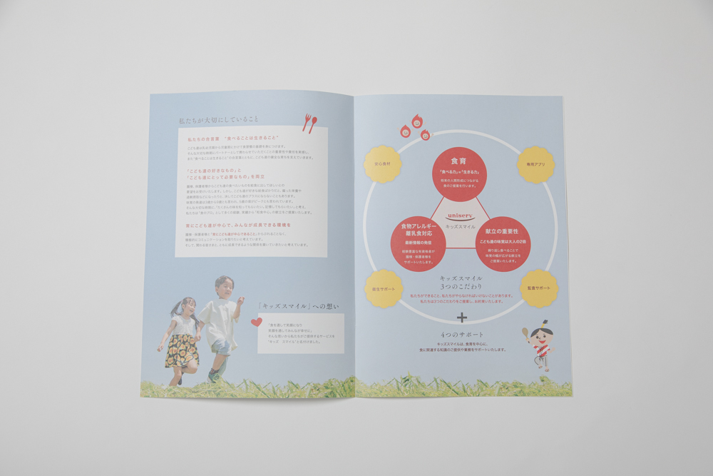 食育アプリの営業パンフレット・理念&ビジョンページデザイン