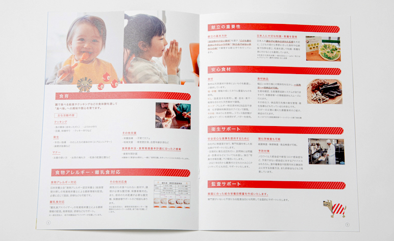 食育アプリの営業パンフレット・自社の考え方紹介ページ