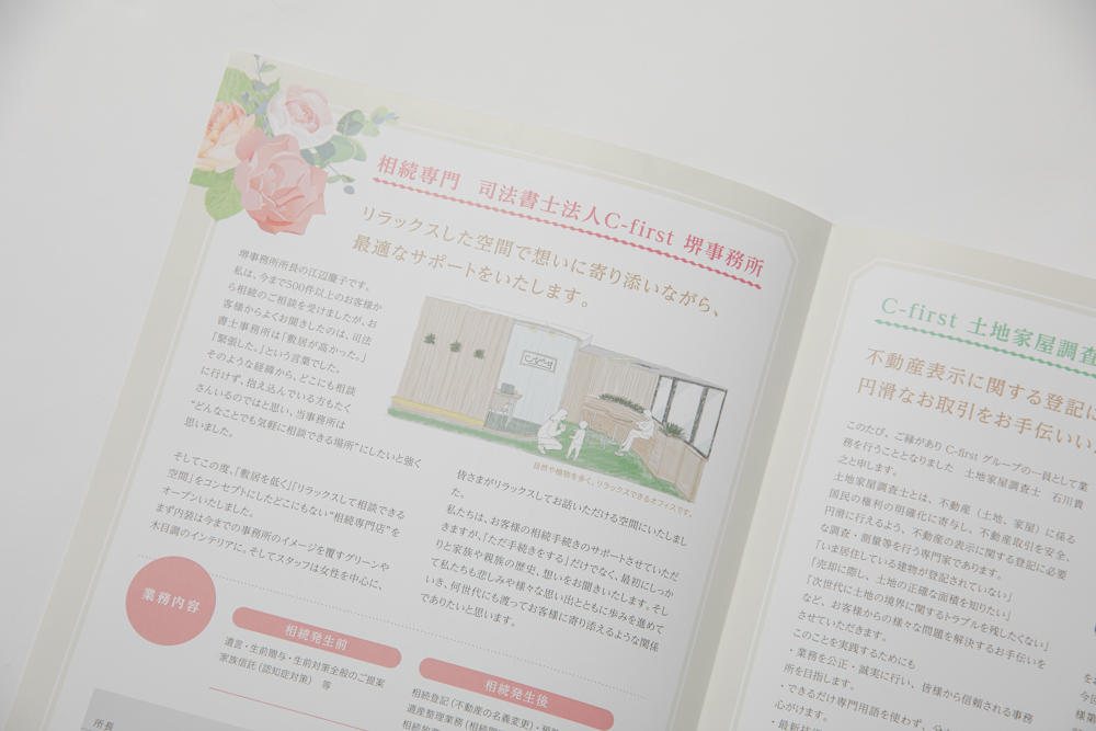 司法書士法人パンフレット・中面部分拡大画像