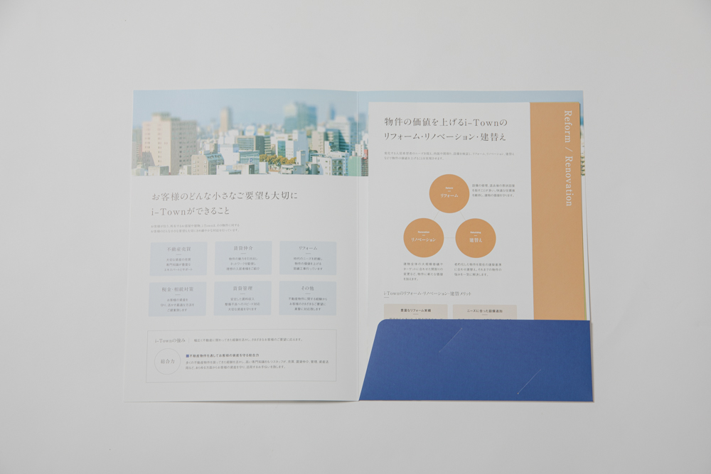 不動産会社の会社案内パンフレット・中面見開き