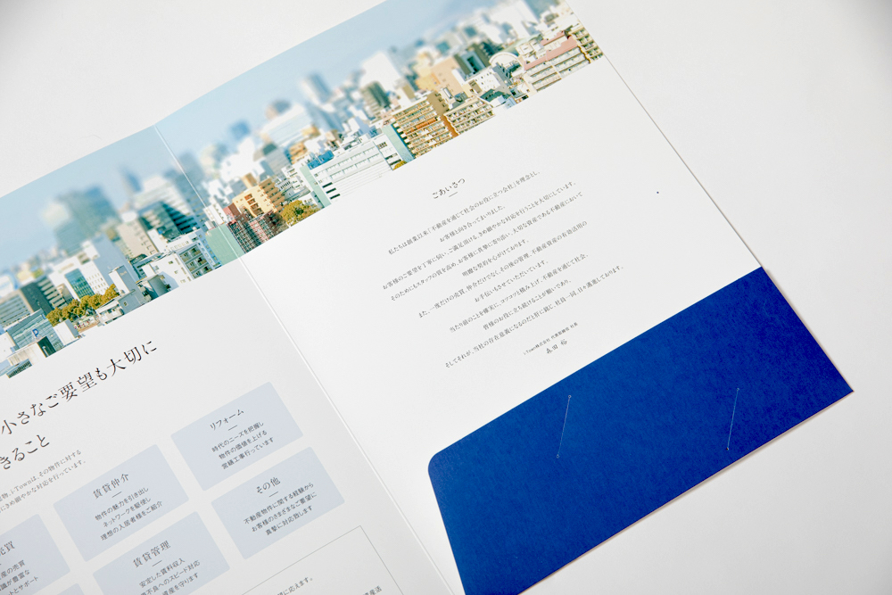 不動産会社の会社案内パンフレット・フォルダ中面デザイン