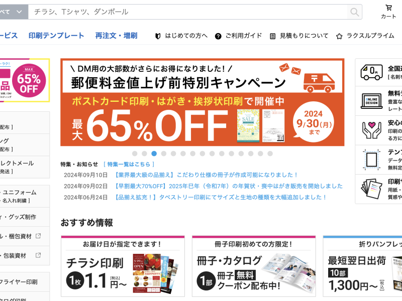 ラクスルサイト