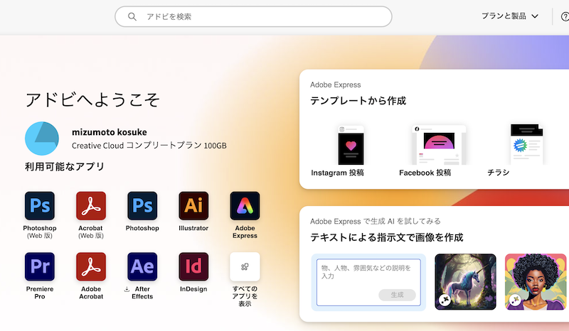 Adobeサイト