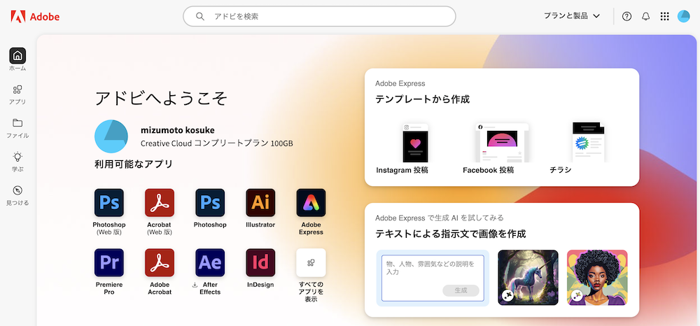 Adobeサイト