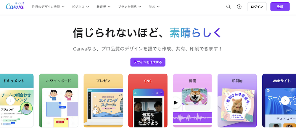 Canvaサイト