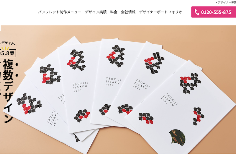 パンフレット作成サービスサイトの画像