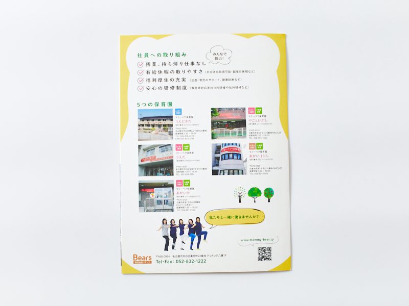 保育園・採用パンフレット・裏面デザイン
