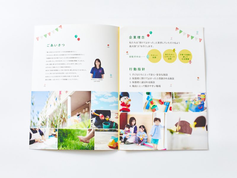 保育園・採用パンフレット・見開きページ