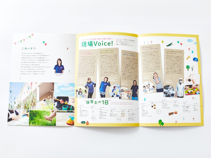 保育園・採用パンフレット・中面ページ全体