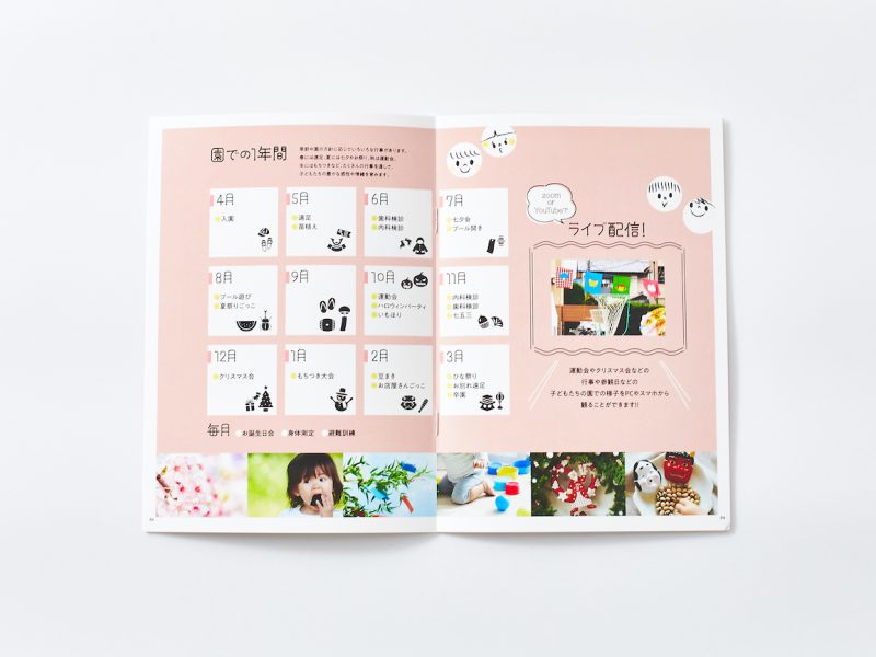 保育園・入学パンフレット・年間行事ページ