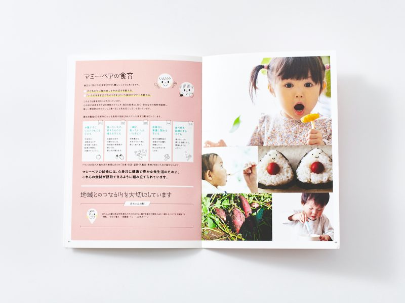 保育園・入学パンフレット・食育についてページ