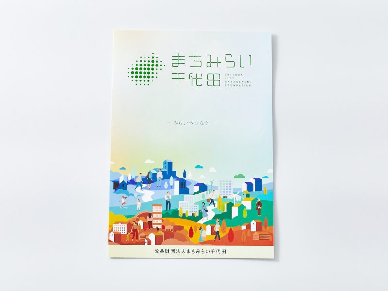 官公庁・自治体パンフレット・表紙デザイン２