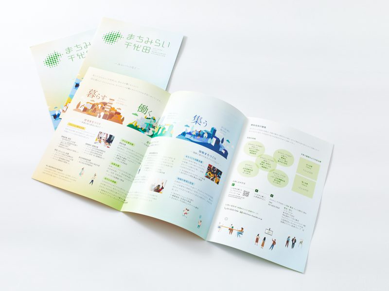 官公庁・自治体パンフレット・表紙と中面全体