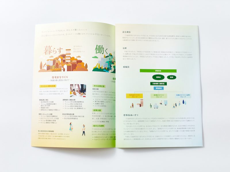 官公庁・自治体パンフレット・見開きページデザイン