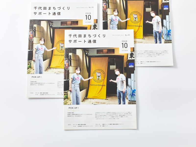 定期刊行物・会報誌・フリーペーパーの表紙デザイン