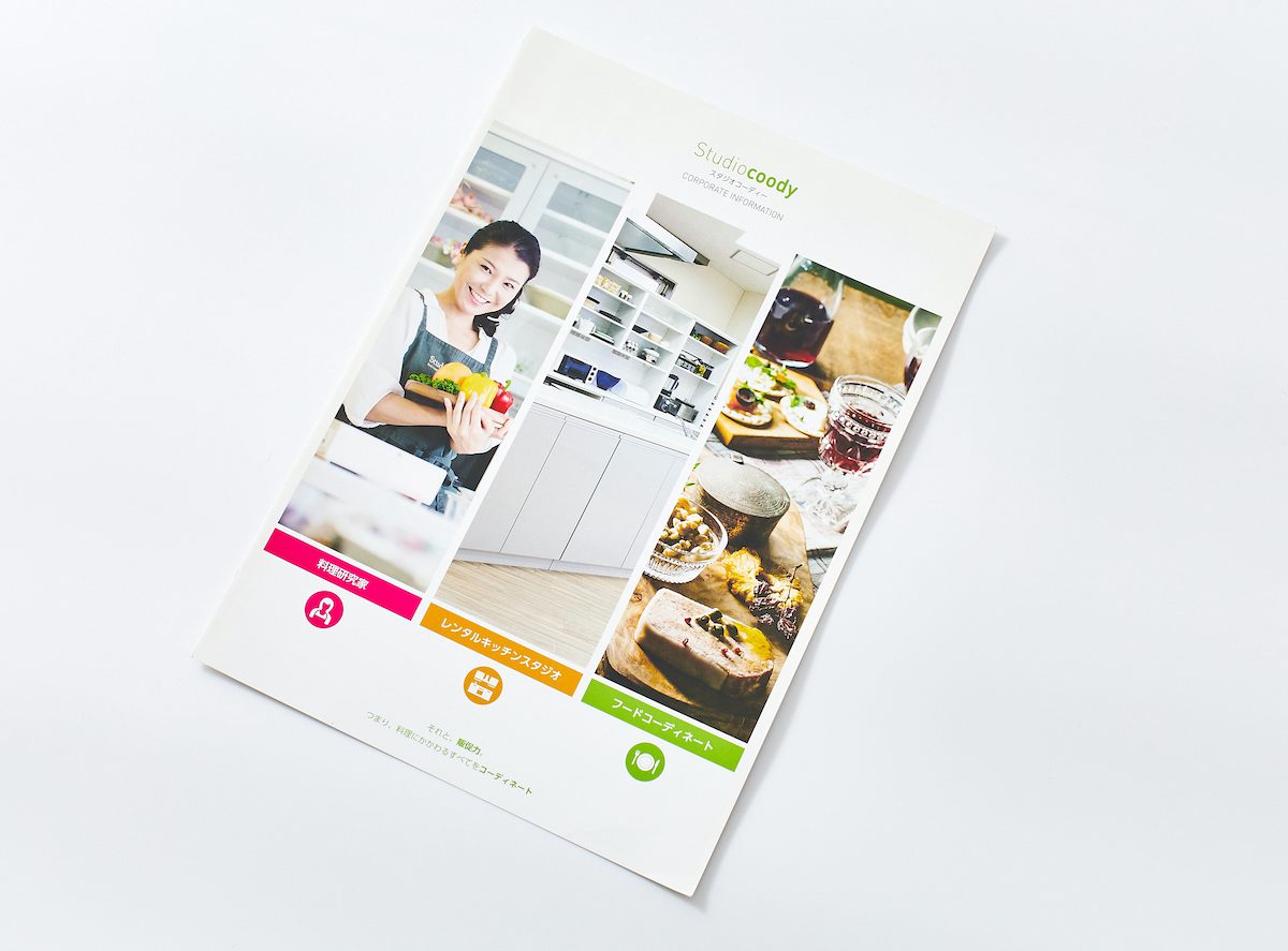キッチンスタジオのサービスパンフレット表紙写真