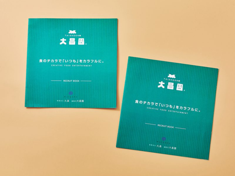 飲食店採用パンフレット・表紙デザイン