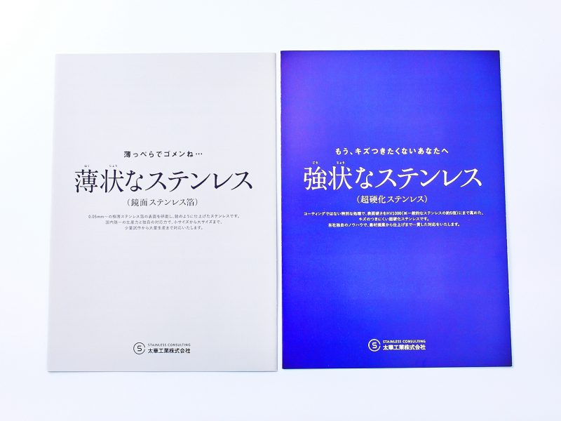 製品パンフレット・表紙デザイン