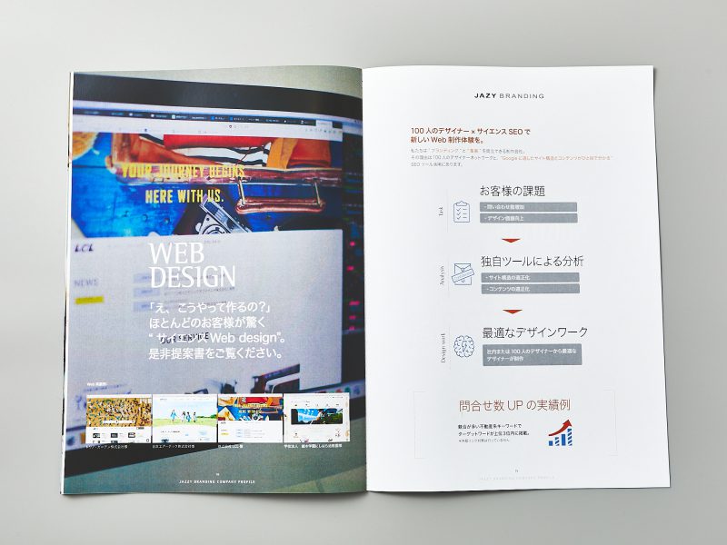 会社案内パンフレット・webデザイン事業紹介ページデザイン