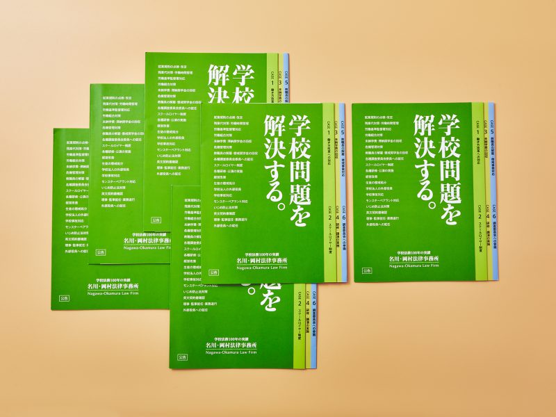 法律事務所・事例集パンフレット表紙