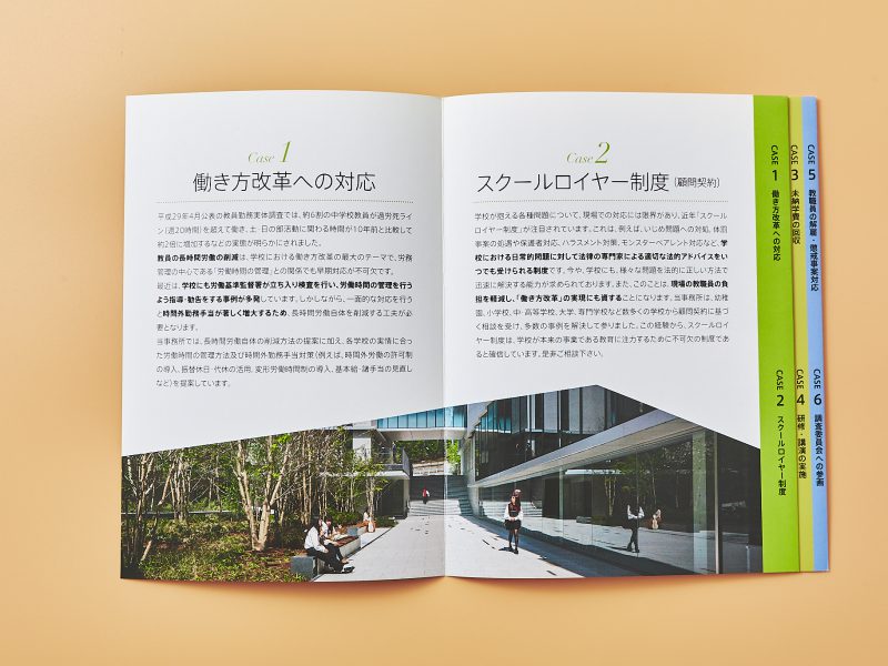 法律事務所事例集パンフレット・見開きページデザイン