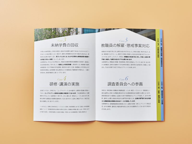 法律事務所事例集パンフレット・事例紹介ページデザイン