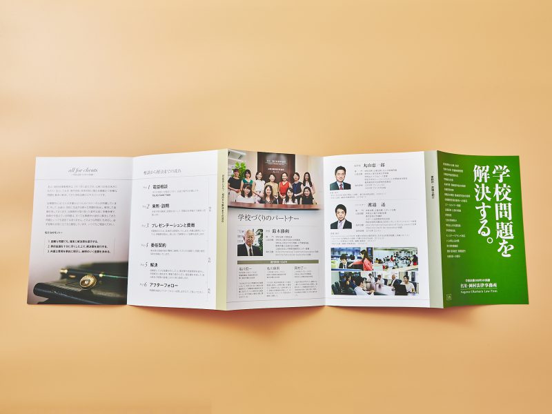 法律事務所事例集パンフレット・蛇腹折り（W折り）・中面全体デザイン1