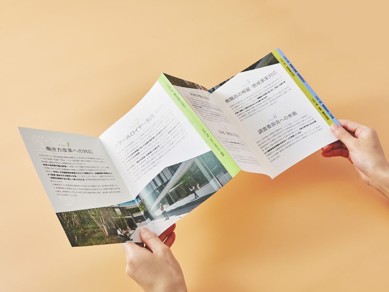 法律事務所事例集パンフレット・蛇腹折り（W折り）・中面全体デザイン2