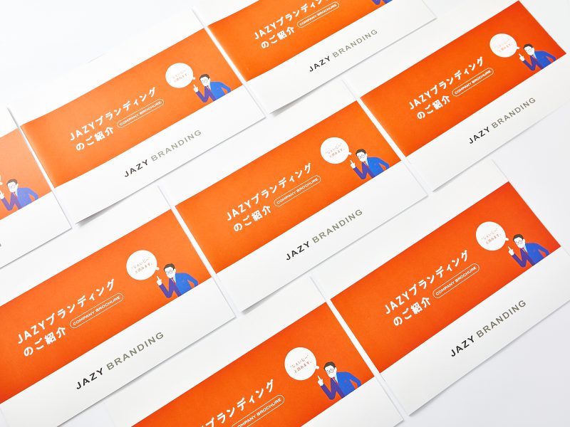 デザイン会社・会社案内パンフレット・表紙デザイン