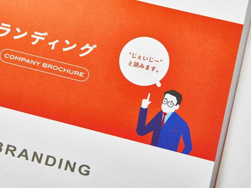 会社案内パンフレット・社長の似顔絵