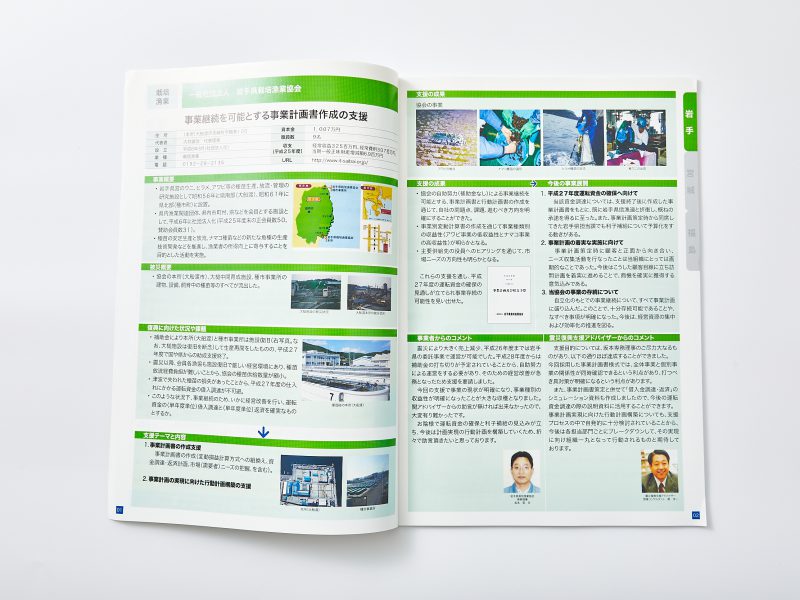 事例集パンフレット・事例紹介ページデザイン