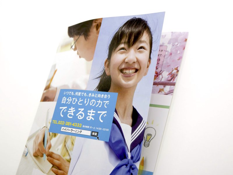 塾パンフレット（仙台市の学習塾）・表紙を開いたイメージ